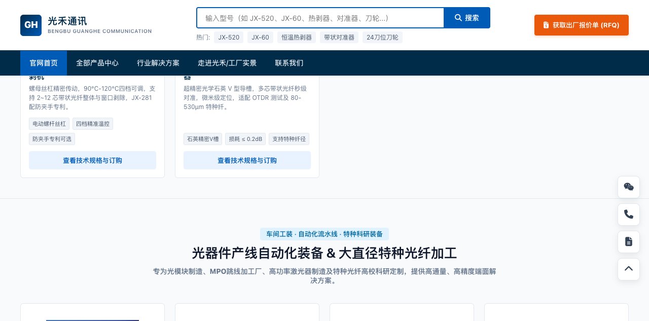 光器件产线自动化装备专区截图